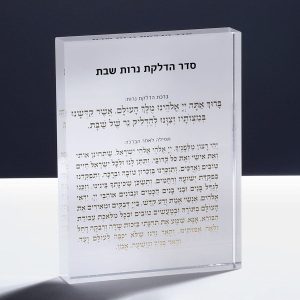 אקריליק מהודר להדלקת נרות שבת