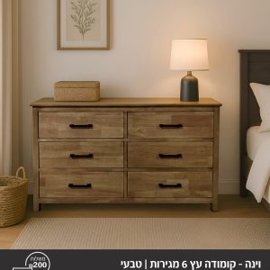 וינה - קומודה עץ 6 מגירות