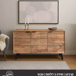 קרבינג 3 דלתות \טבעי