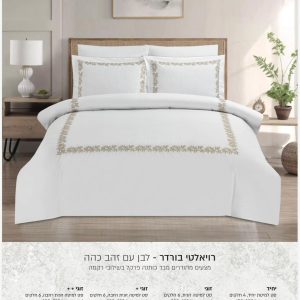 קולקציית Royalty Princess: לשדרג את השינה לחוויה מלכותית