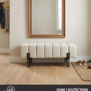ספסל מלבנים \שמנת