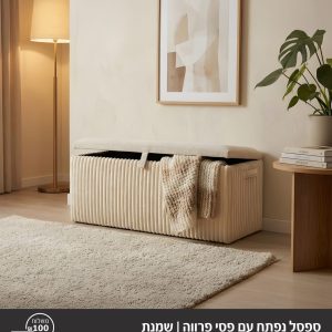 ספסל נפתח עם פסי פרווה \שמנת