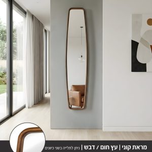 מראה קוני חום \דבש