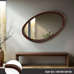 מראה פורמה \עץ אגוז